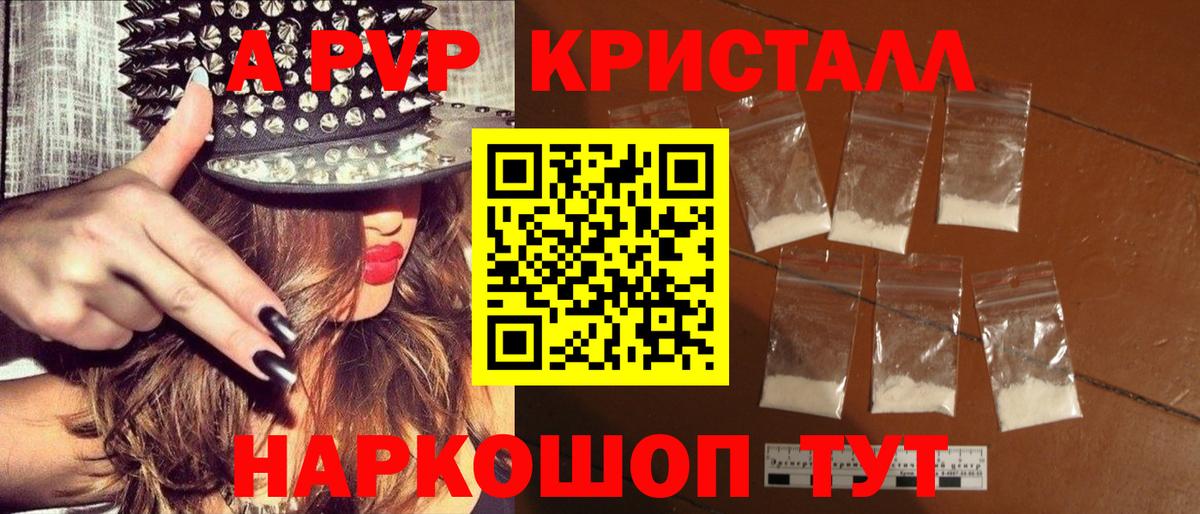 A PVP кристаллы  Alpha PVP Crystall  Лениногорск 