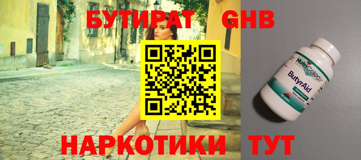 Лениногорск  Бутират буратино  Вход с VPN 