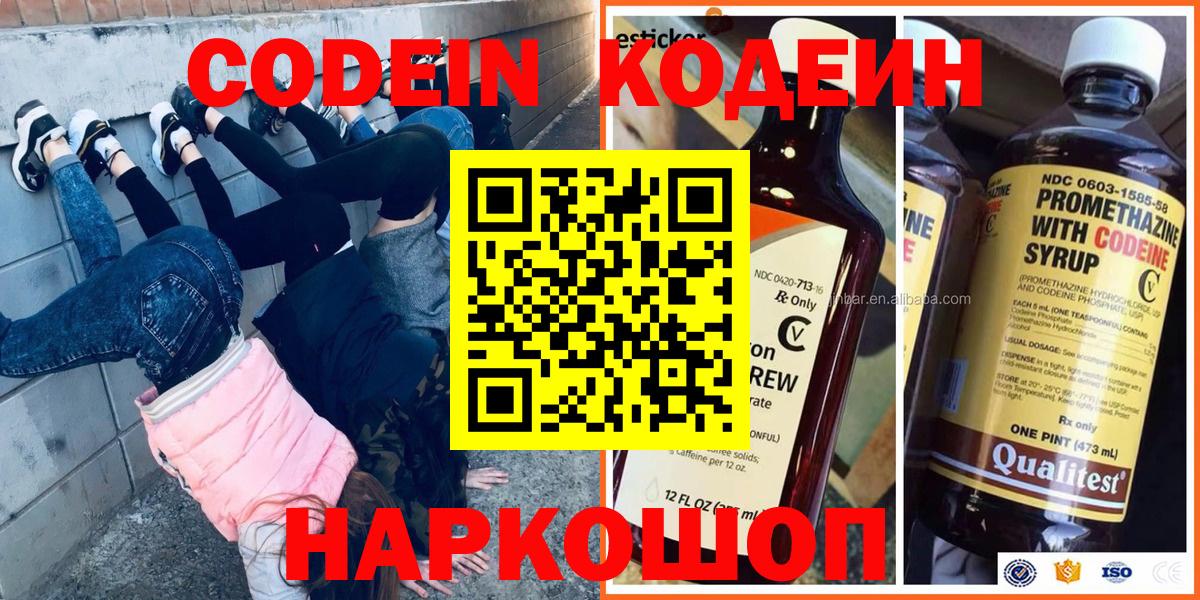 Кодеиновый сироп Lean Purple Drank  Лениногорск  Кодеиновый сироп Lean напиток Lean (лин) 