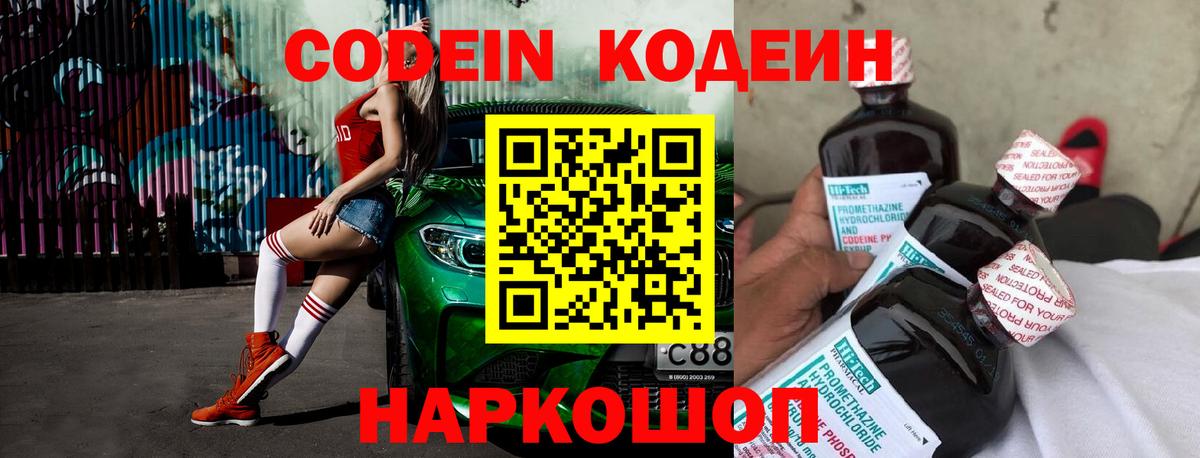 Лениногорск  Codein Purple Drank  Вход с VPN 