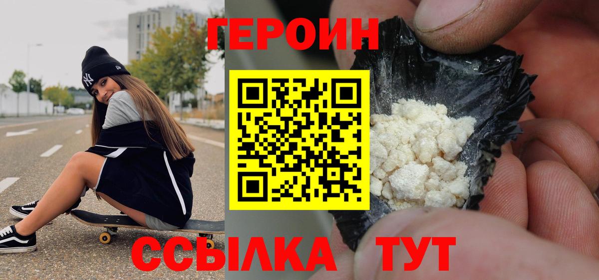 Героин VHQ  Лениногорск 