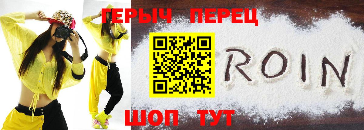 Героин VHQ Лениногорск