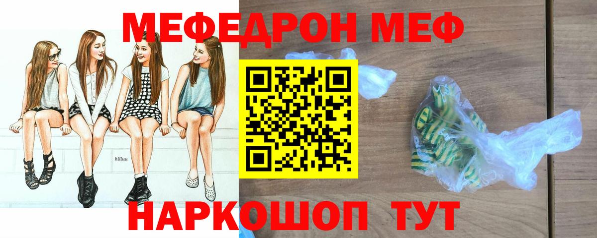Меф мяу мяу мука Лениногорск