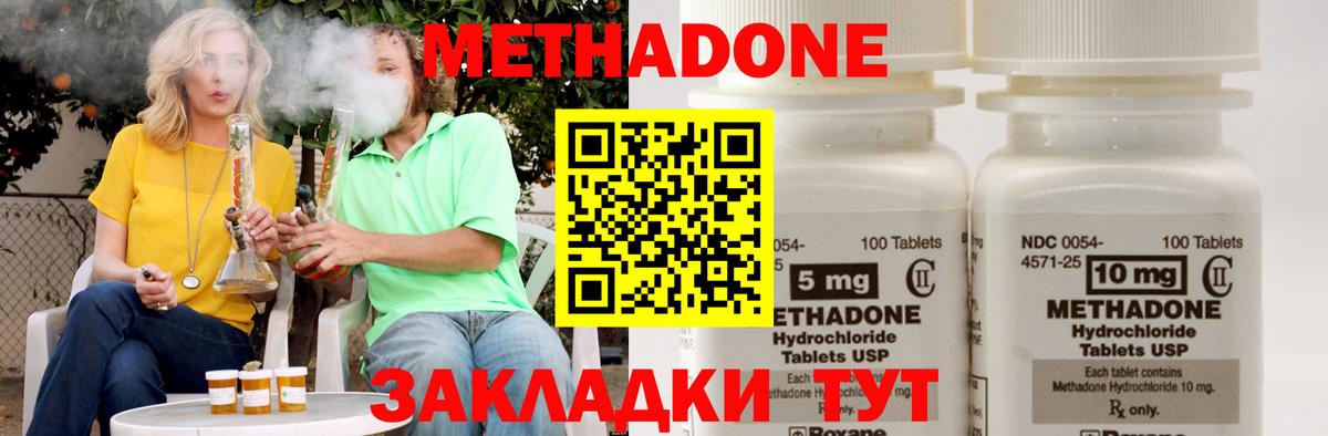 Метадон methadone Лениногорск